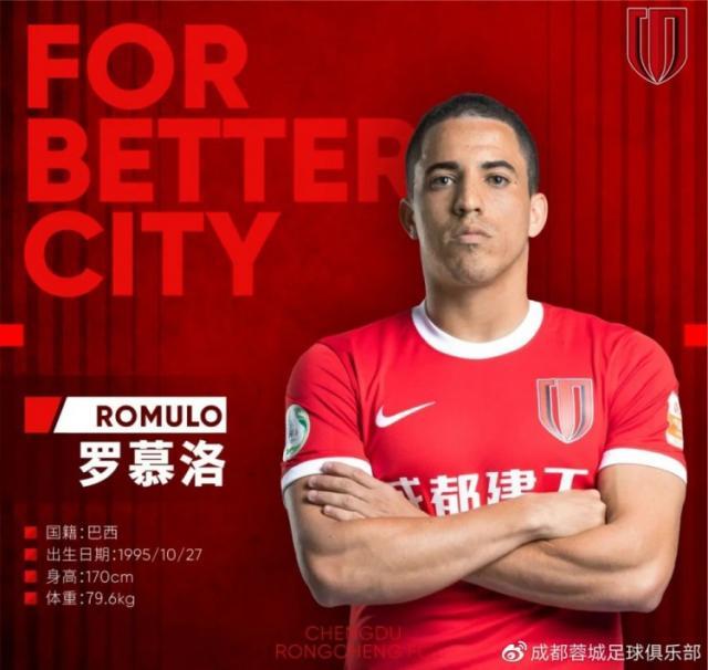 高清免费世界杯比赛视频在线观看-官方：成都蓉城宣布与外援罗慕洛完成续约